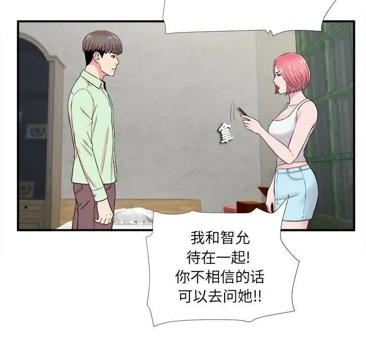 陌生的視線第14话