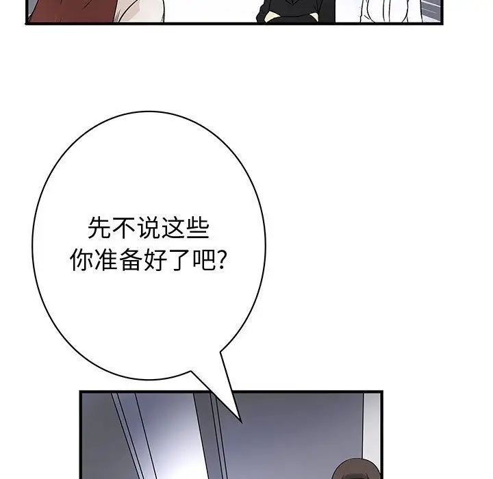 内衣社的新职员第38章