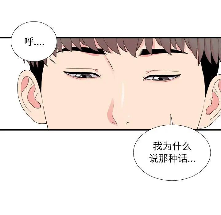 陌生的視線第14话