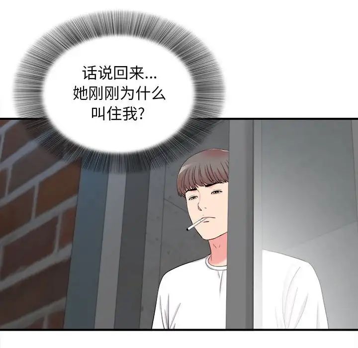 陌生的视线第14话