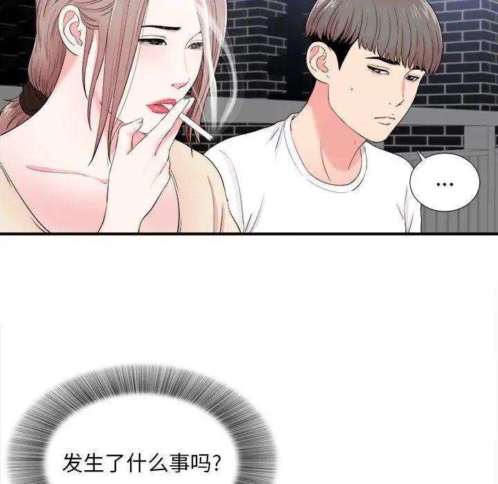 陌生的視線第15话