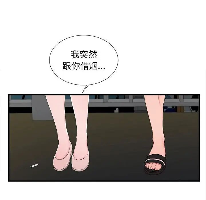 陌生的視線第15话