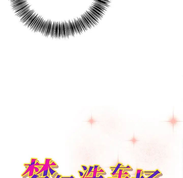 夢幻洗車場第4話