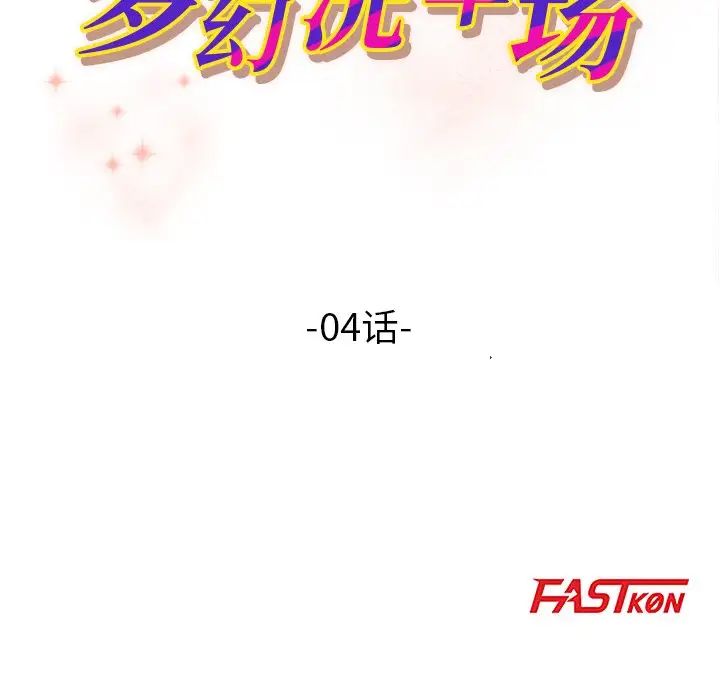 夢幻洗車場第4話