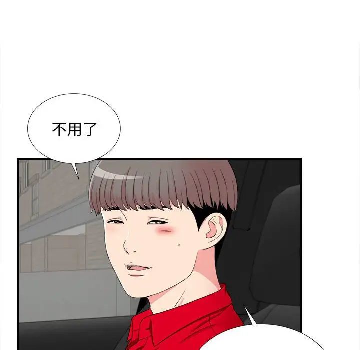 陌生的视线第16话