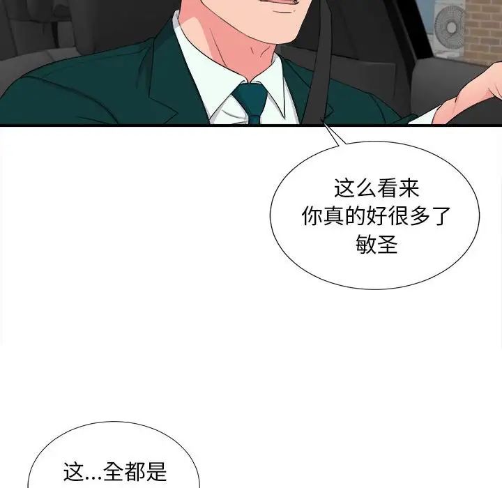 陌生的视线第16话