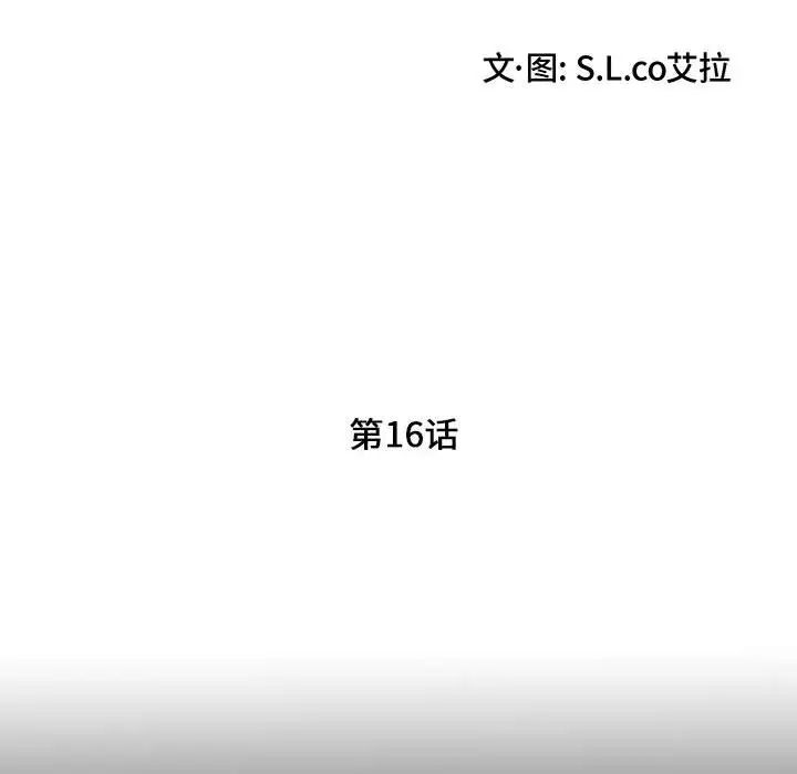 陌生的视线第16话