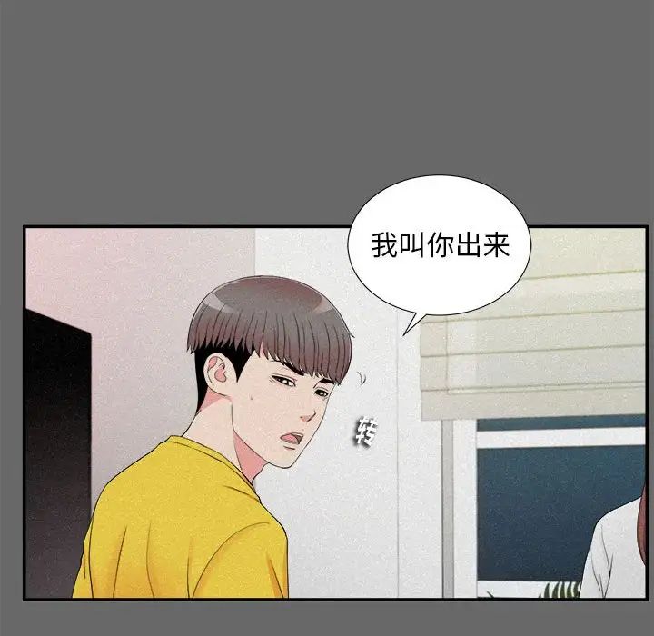 陌生的视线第16话