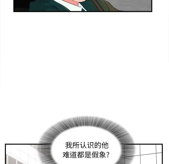 陌生的视线第16话