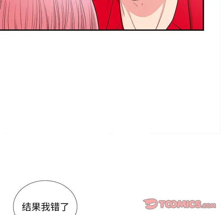 陌生的视线第16话