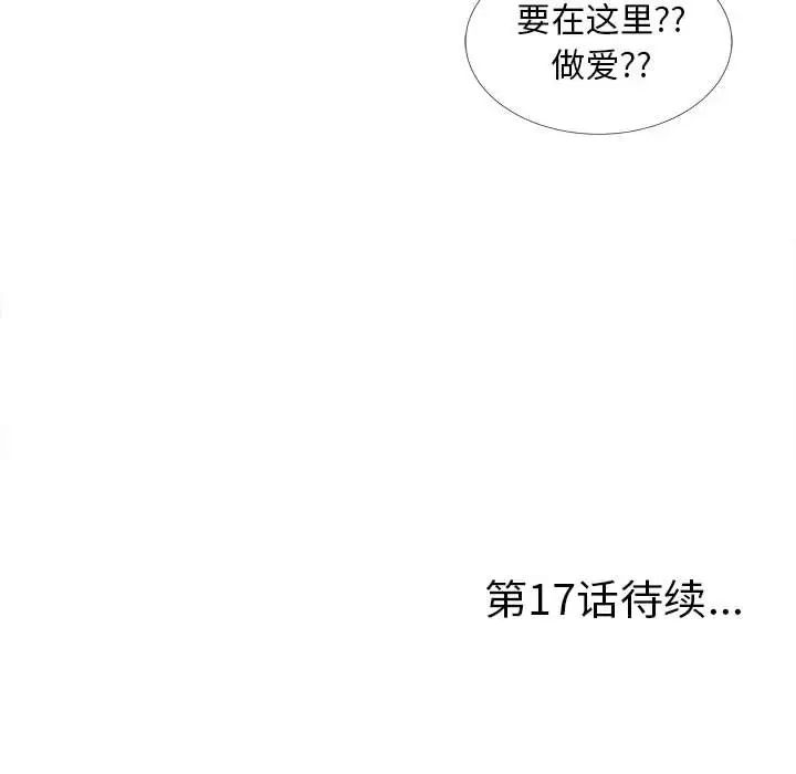 陌生的视线第16话