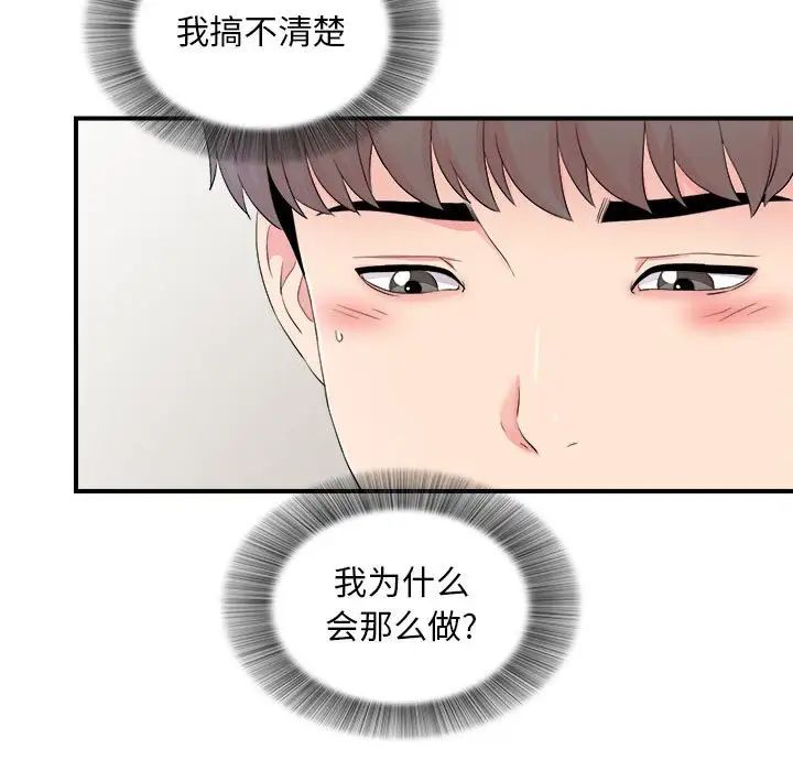 陌生的視線第17话