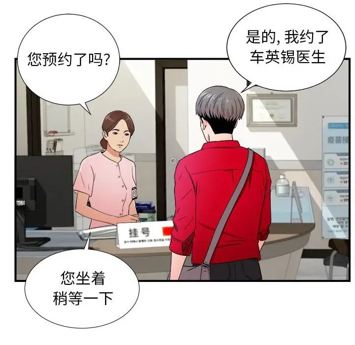 陌生的视线第17话