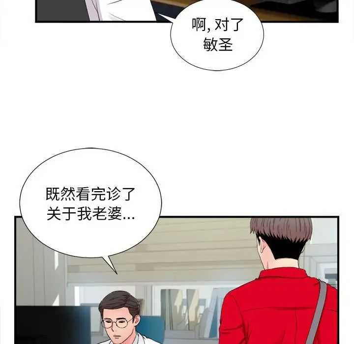 陌生的视线第17话