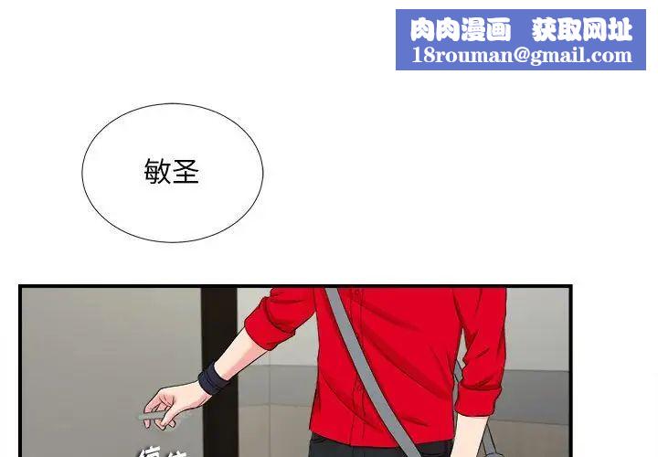 陌生的视线第18话