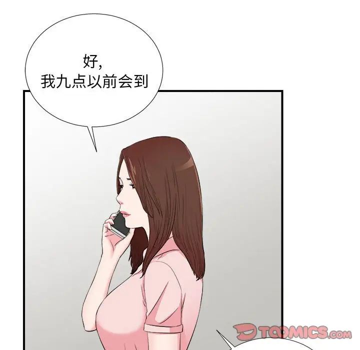 陌生的视线第18话