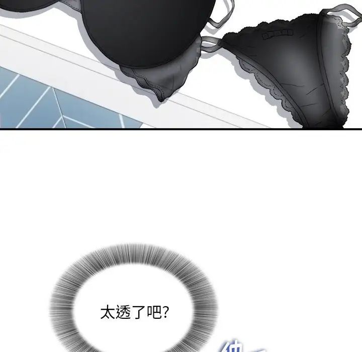 陌生的視線第18话