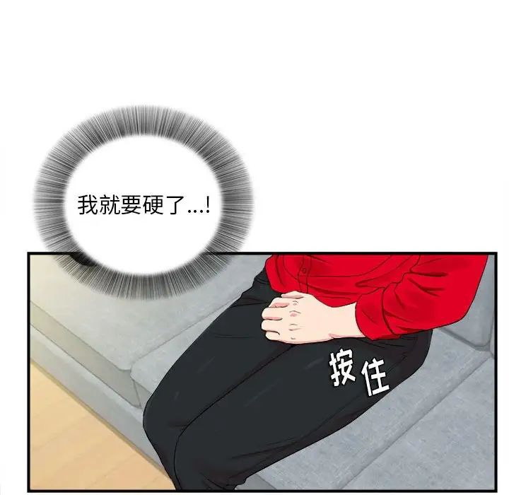陌生的视线第19话