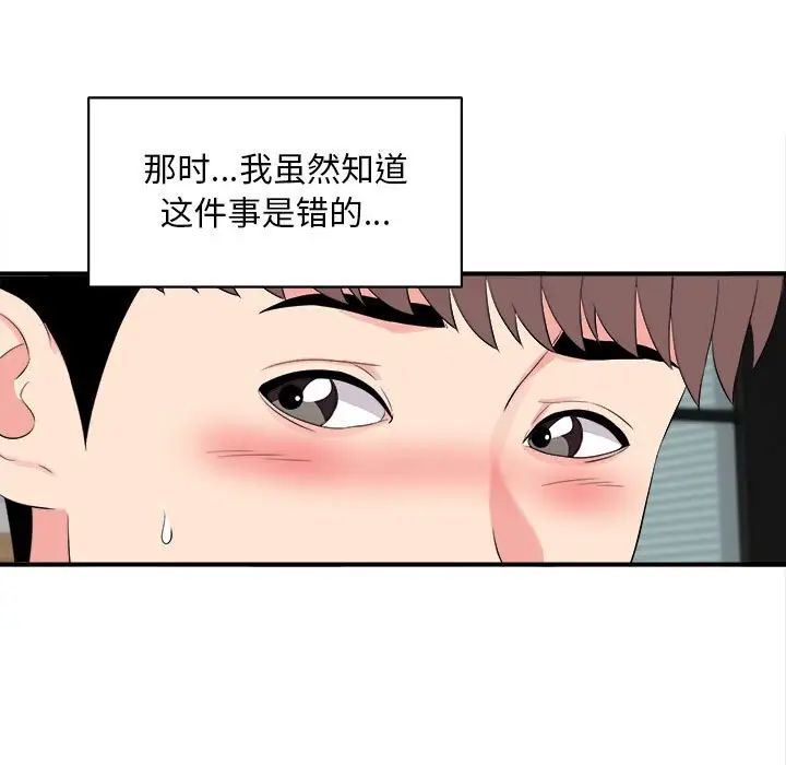 陌生的视线第19话