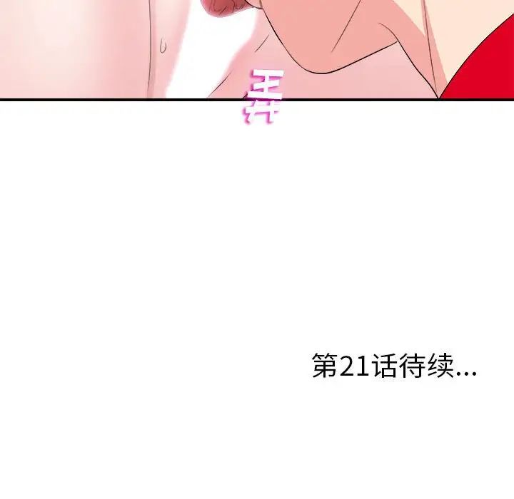 陌生的视线第20话