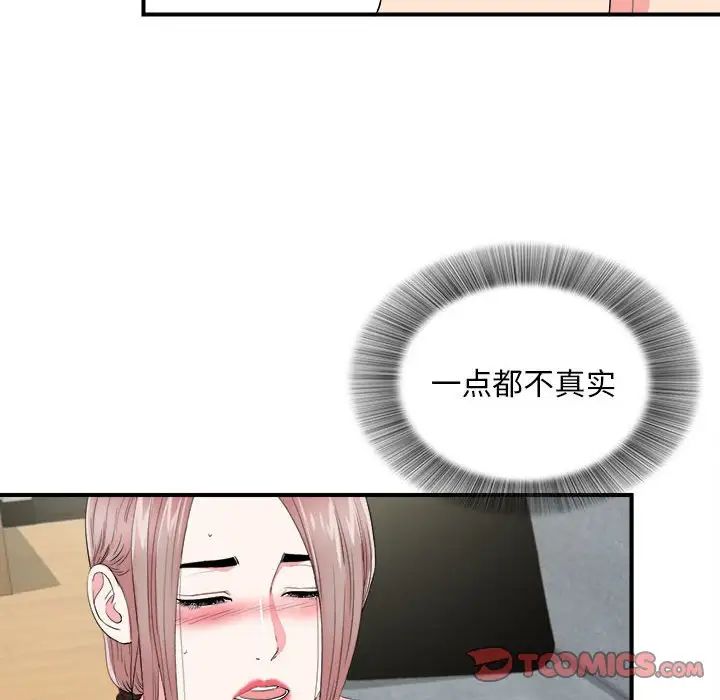 陌生的视线第21话