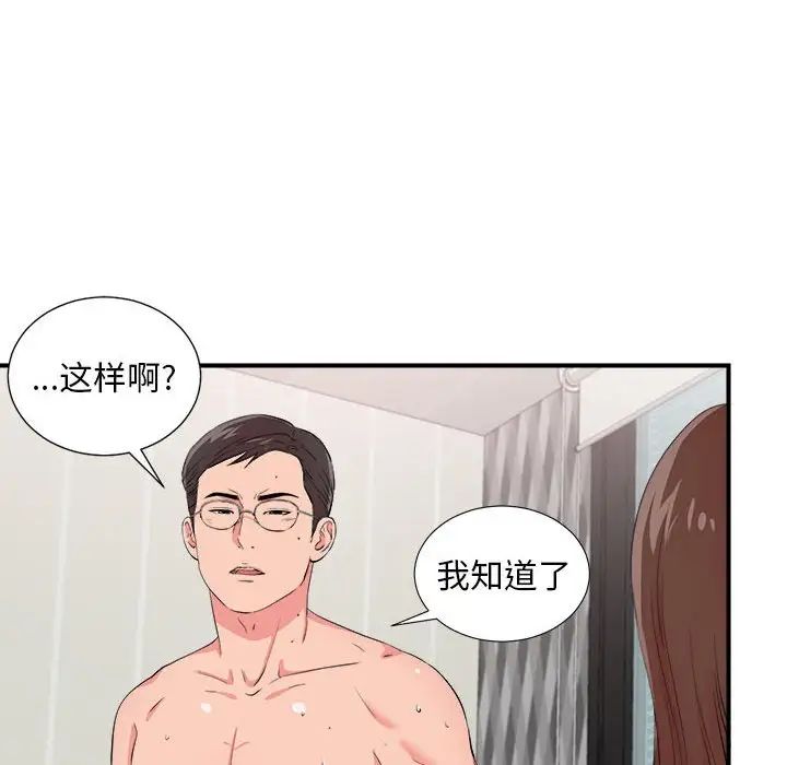 陌生的视线第21话