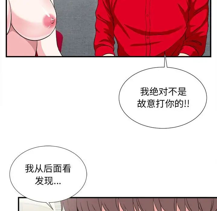 陌生的视线第22话