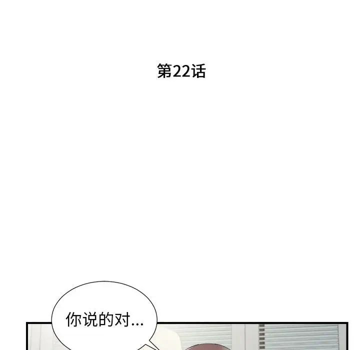 陌生的視線第22话