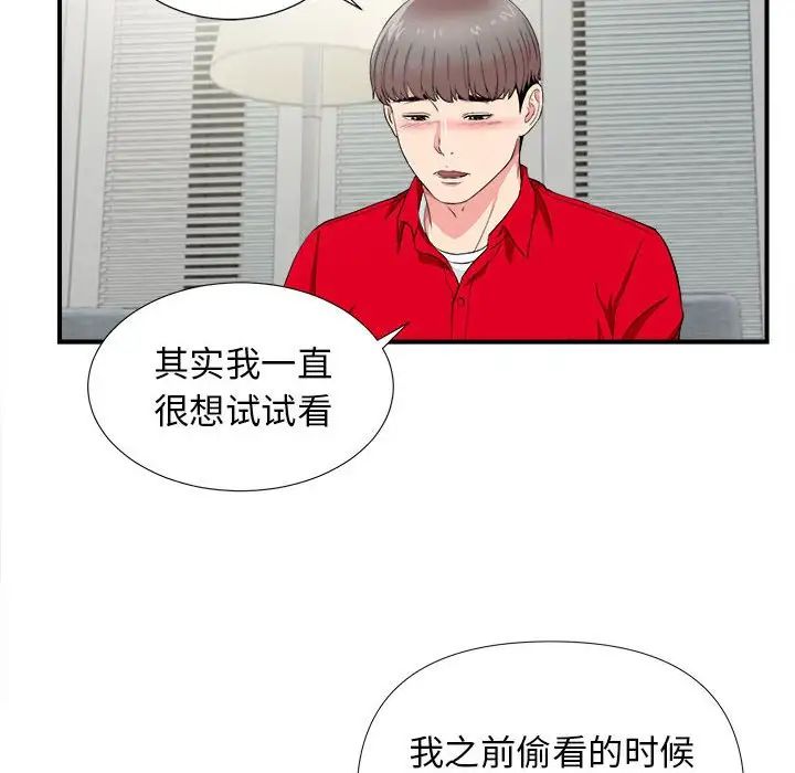 陌生的视线第22话