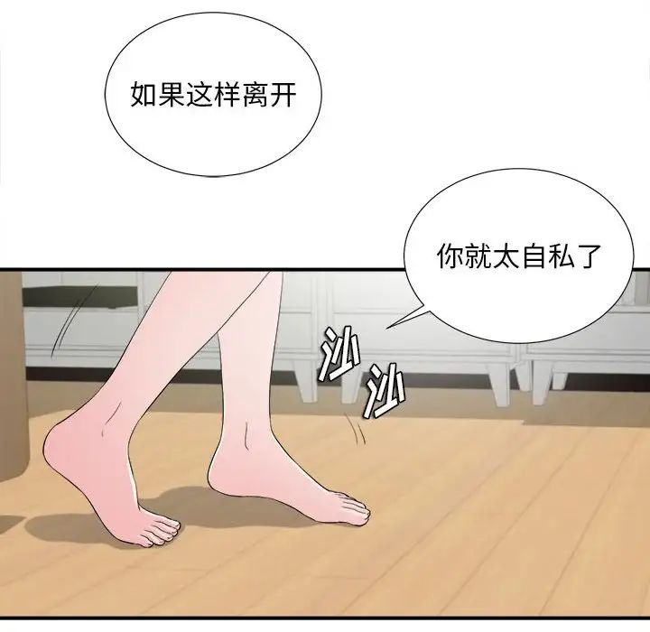 陌生的视线第22话