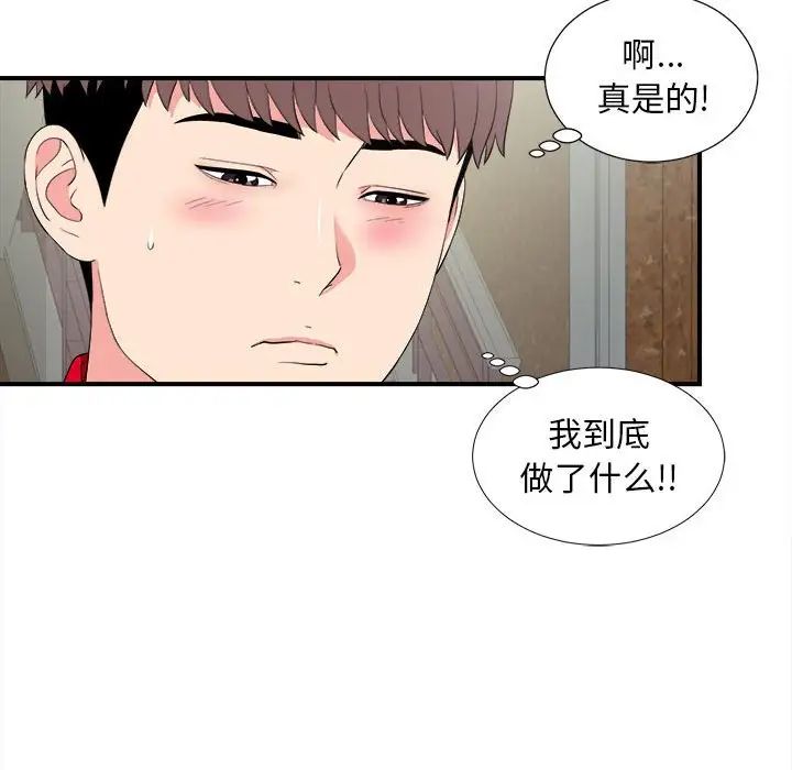 陌生的視線第22话