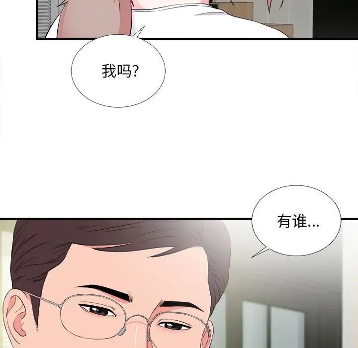 陌生的視線第22话