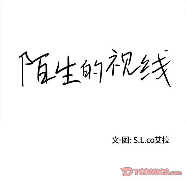 陌生的視線第23话