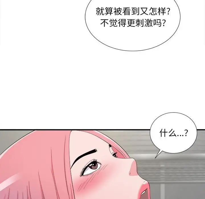 陌生的視線第23话