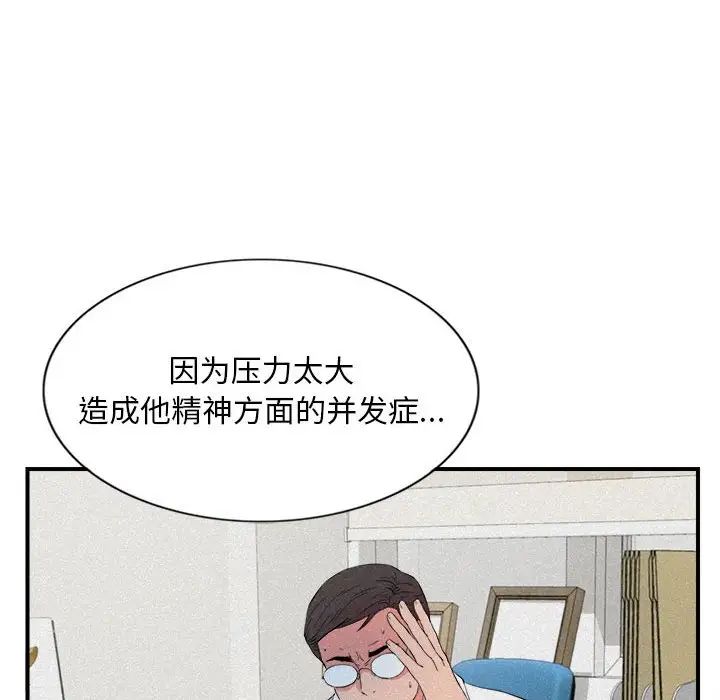 陌生的視線第24话