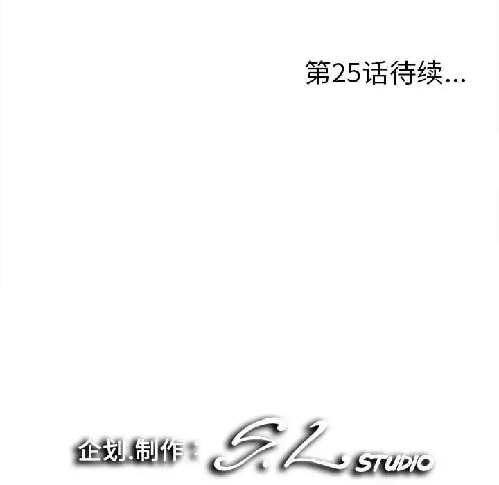 陌生的视线第24话