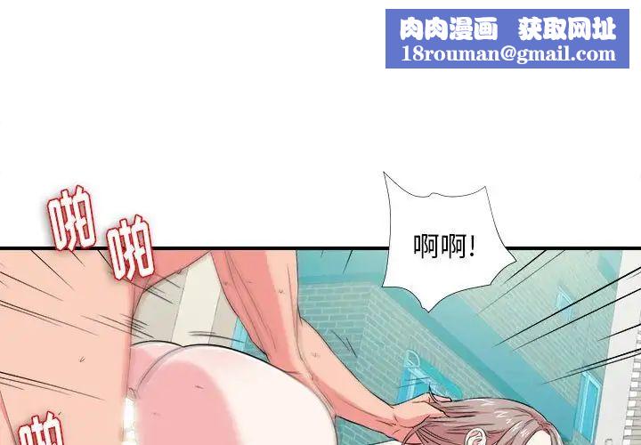 陌生的视线第25话