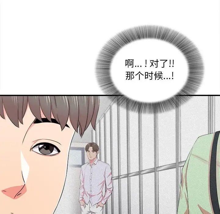陌生的视线第26话