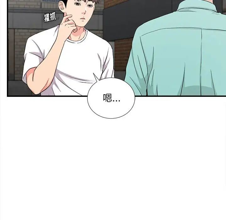 陌生的視線第26話