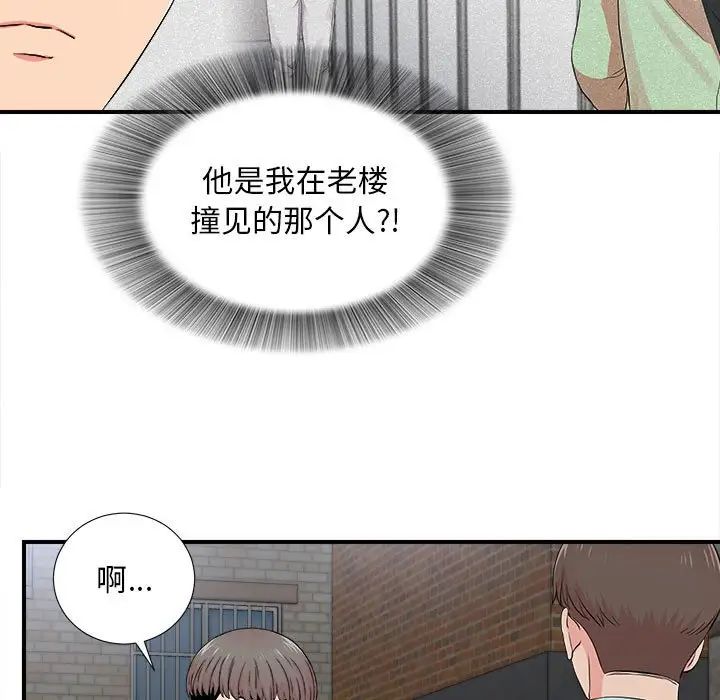 陌生的视线第26话