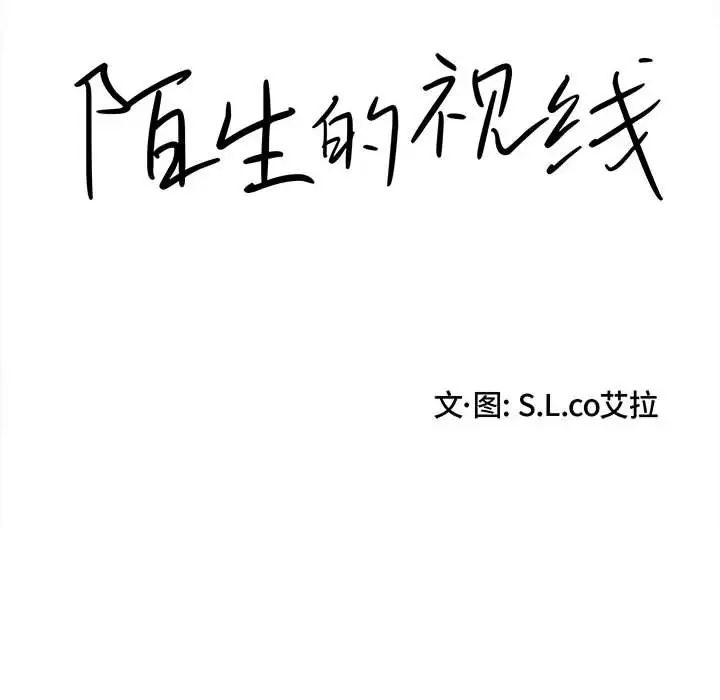 陌生的视线第26话