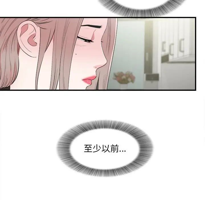 陌生的視線第26話