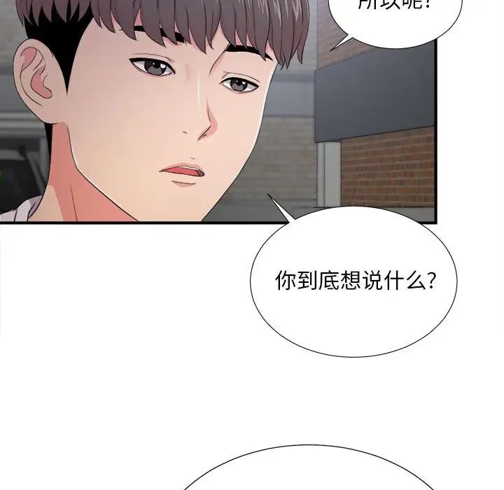 陌生的视线第26话