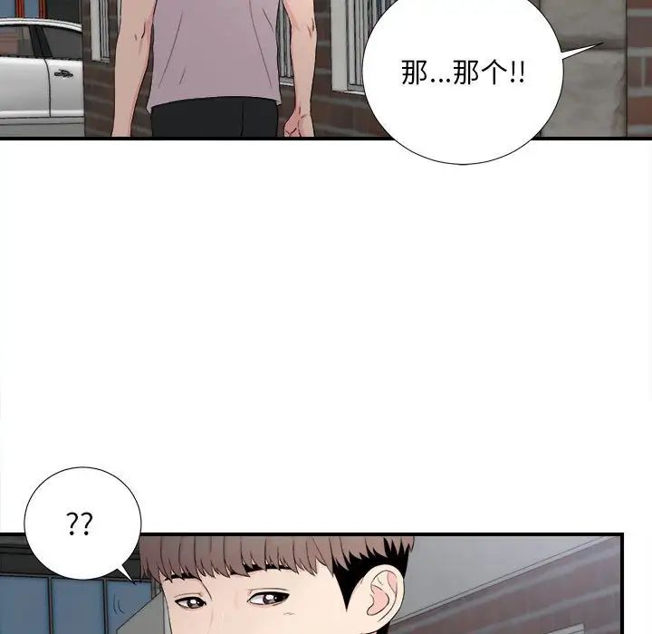 陌生的视线第26话