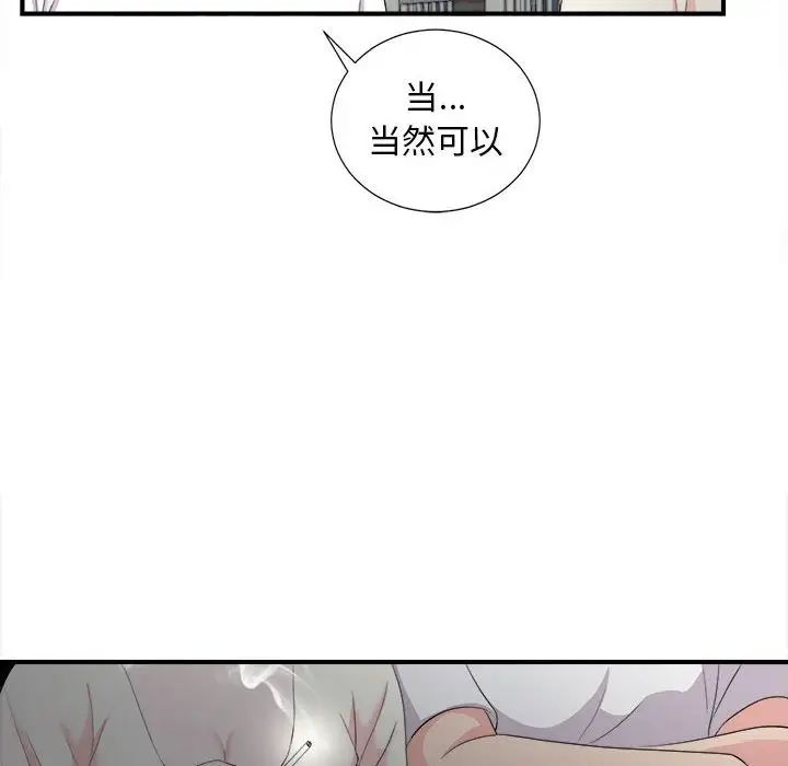 陌生的视线第26话