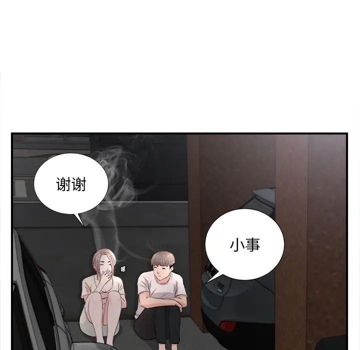 陌生的视线第26话