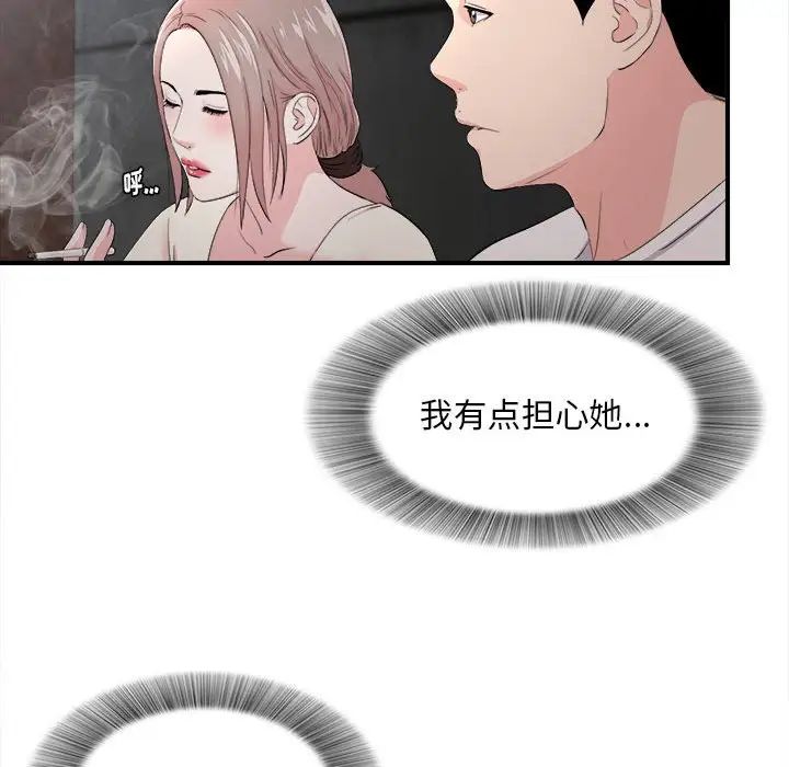 陌生的视线第26话