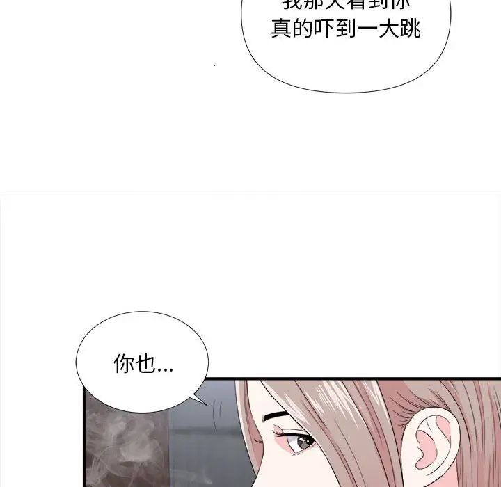 陌生的視線第26話