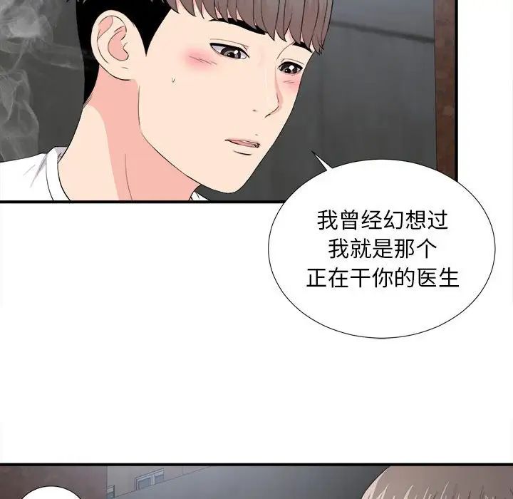 陌生的视线第26话