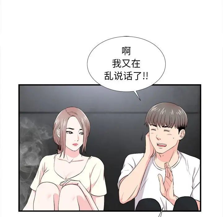 陌生的视线第26话